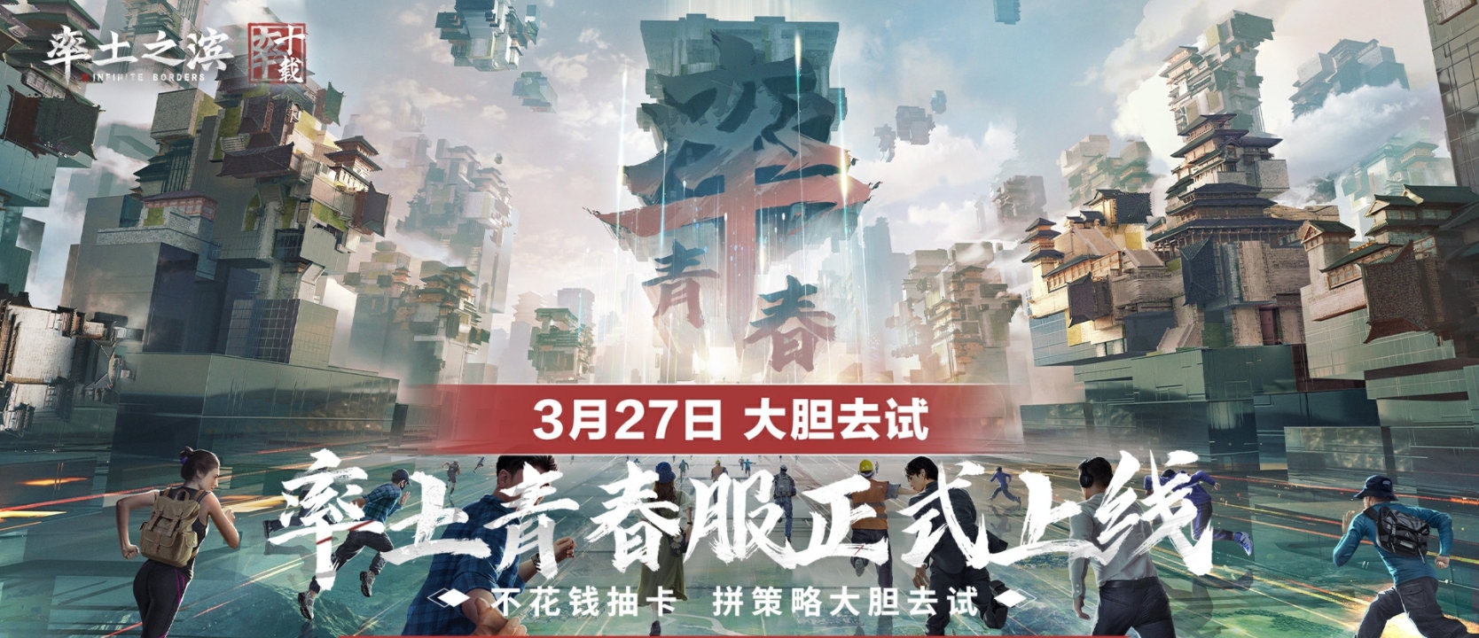 給Slg來(lái)點(diǎn)Passion,率土青春服3月27日即將公測(cè)
