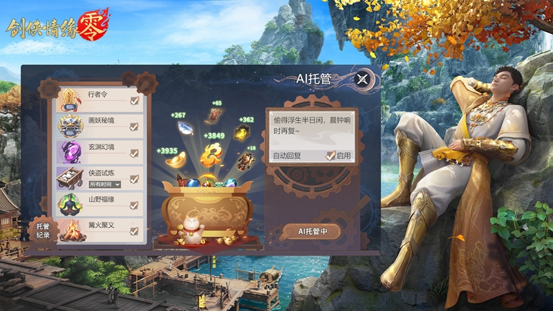 西山居經(jīng)典武俠《劍俠情緣·零》今日首測開啟