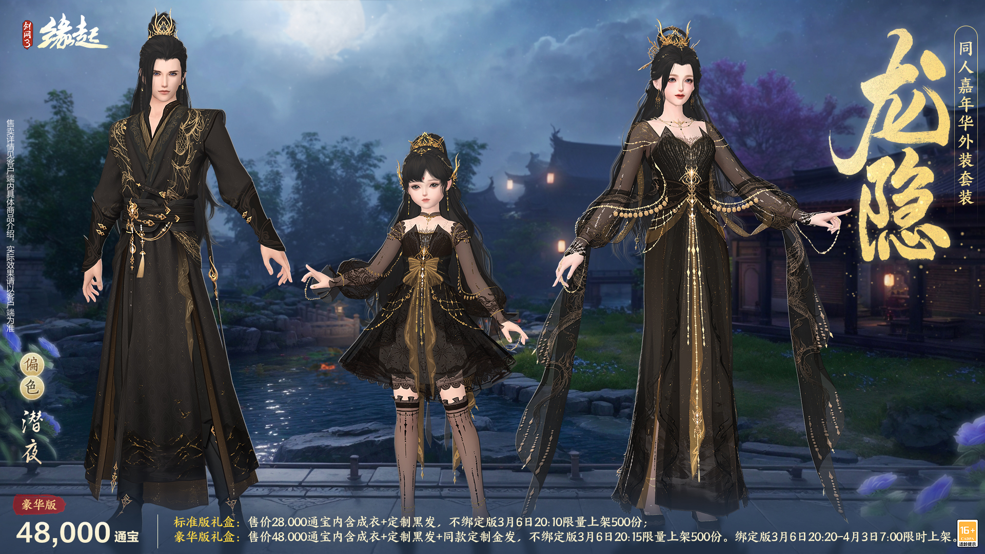華裳煥彩,《劍網(wǎng)3緣起》女俠節(jié)活動(dòng)“麗影照春風(fēng)”如約而至