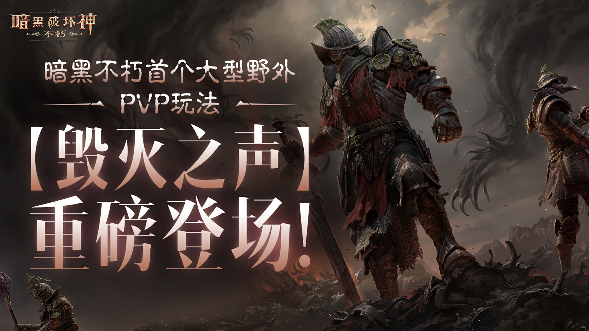 《暗黑破壞神：不朽》2025春季版本“血斗荒野”今日激情開戰(zhàn)