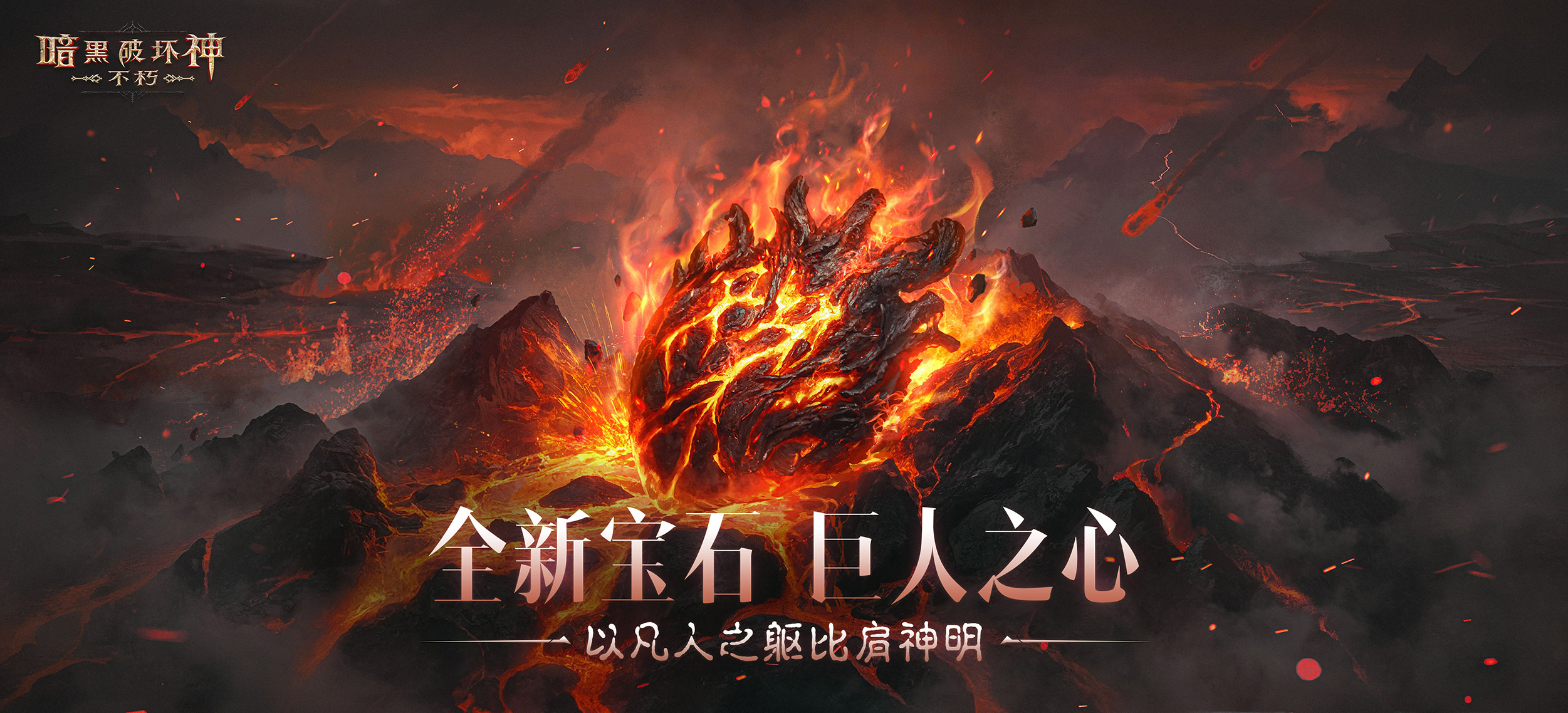 《暗黑破壞神：不朽》2025春季版本“血斗荒野”今日激情開戰(zhàn)