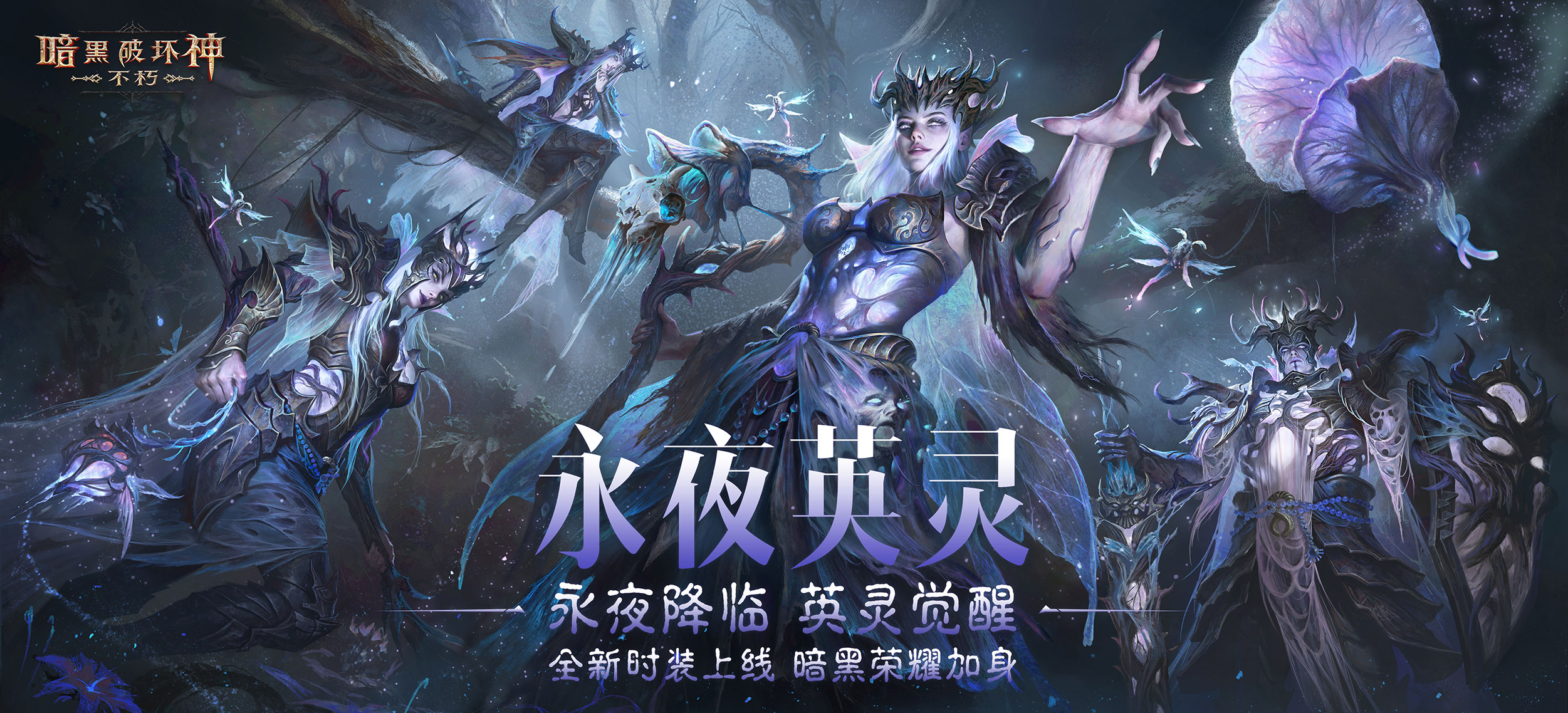 《暗黑破壞神：不朽》2025春季版本“血斗荒野”今日激情開戰(zhàn)