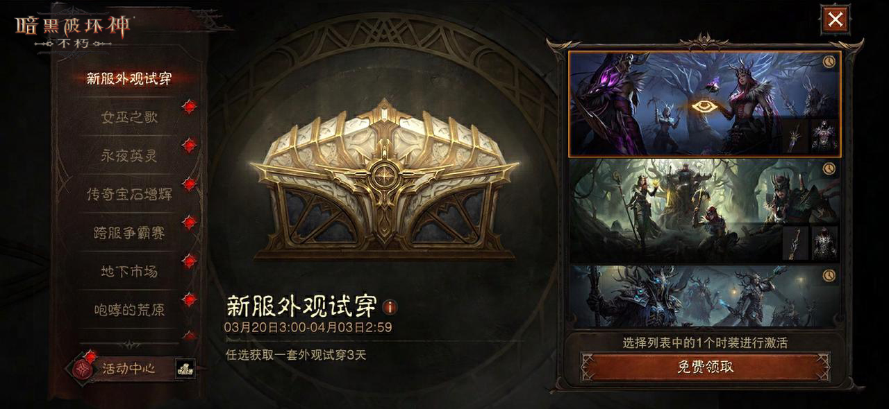 全民淘金橙裝自由,《暗黑破壞神：不朽》采集打造功能上線