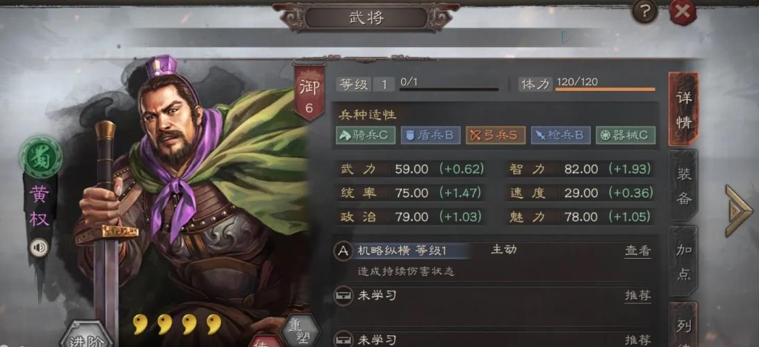 三國志戰(zhàn)略版黃權(quán)值得培養(yǎng)嗎