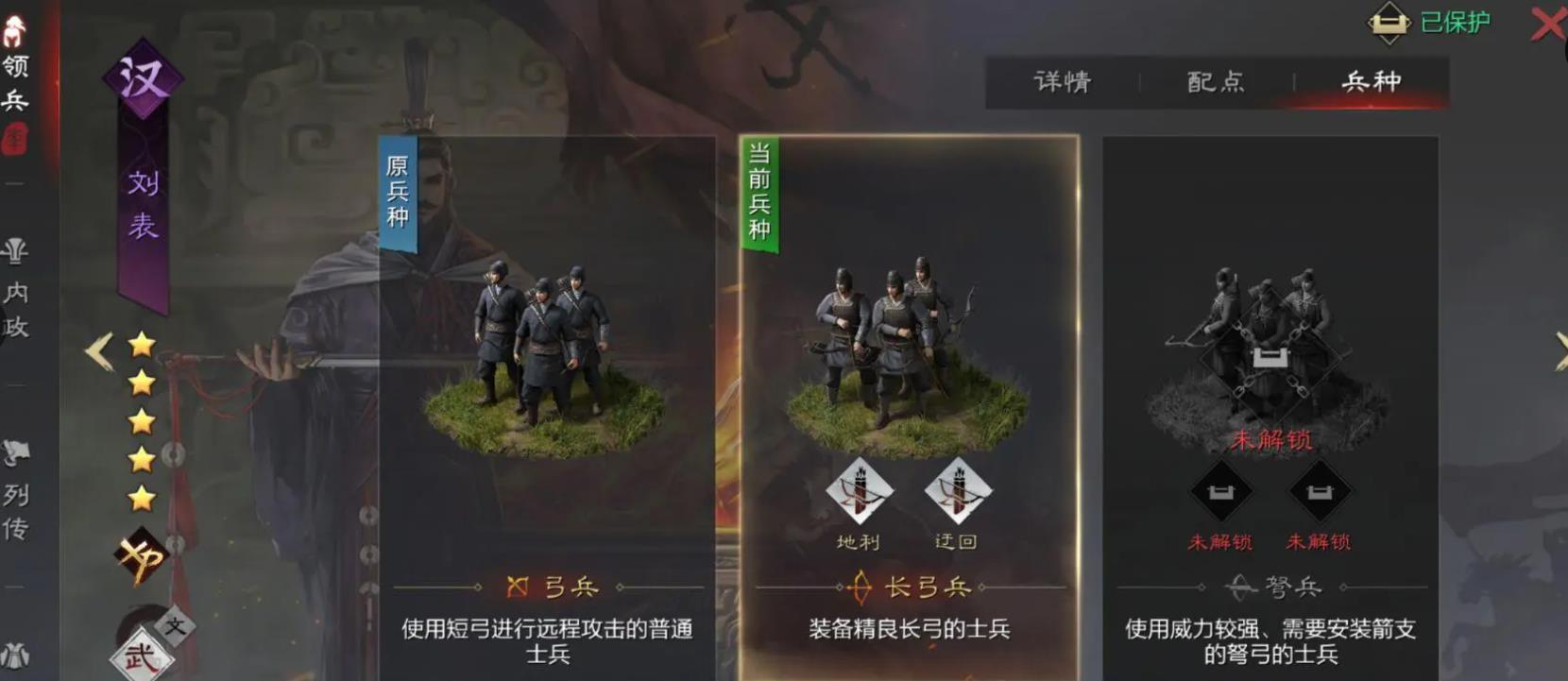 率土之濱劉表怎么樣