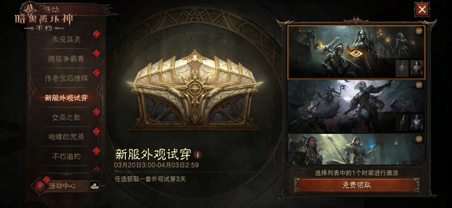 《暗黑破壞神：不朽》首個(gè)大型野外PVP玩法“毀滅之聲”明日登場(chǎng)