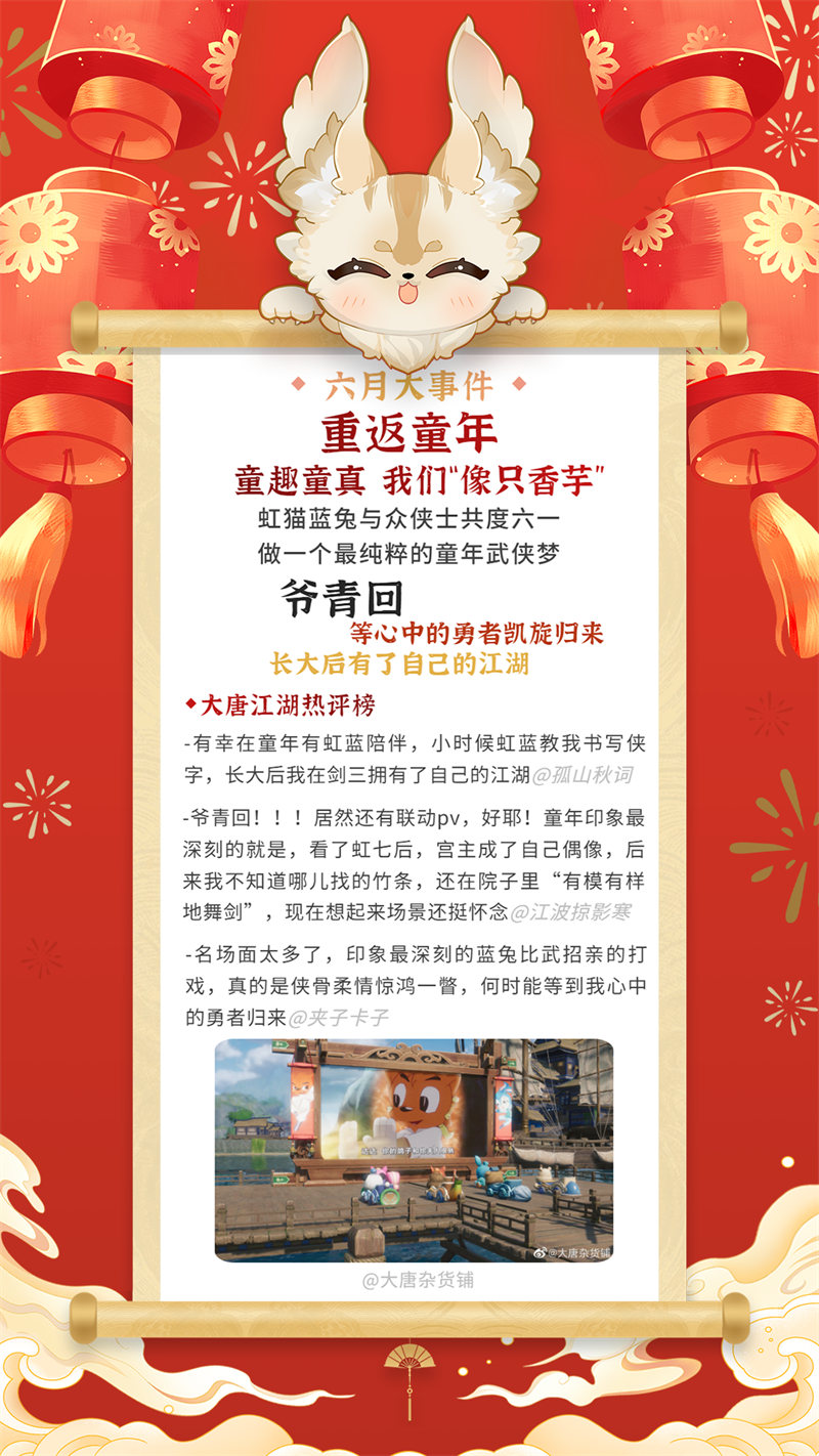 江湖皆是來時(shí)路《劍網(wǎng)3》年度大事記待君查收
