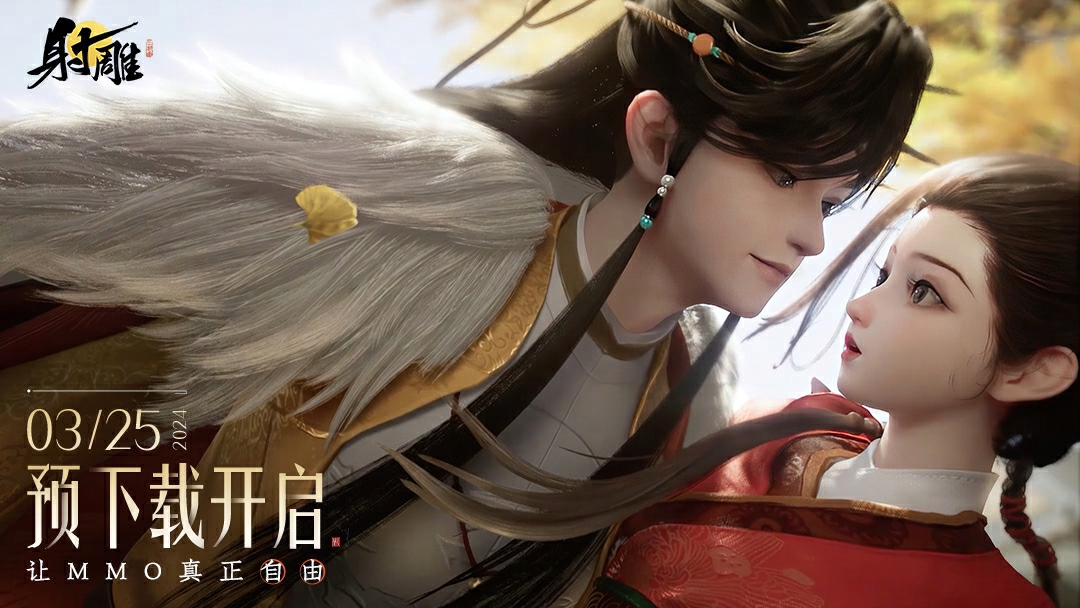 《射雕》預(yù)下載今日14:00開(kāi)啟，劇情PV《逆子》發(fā)布
