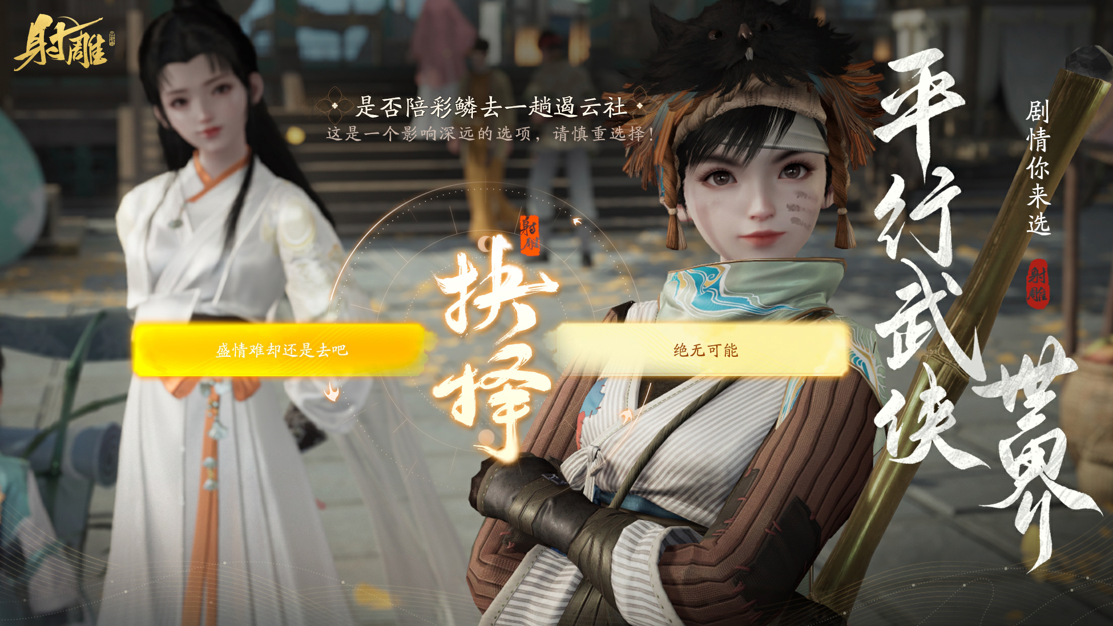 《射雕》預(yù)下載今日14:00開(kāi)啟，劇情PV《逆子》發(fā)布