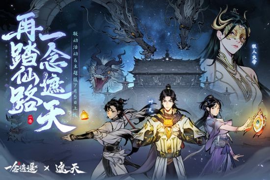 再就業(yè)男團一念再出發(fā) 共戰(zhàn)遮天主題服