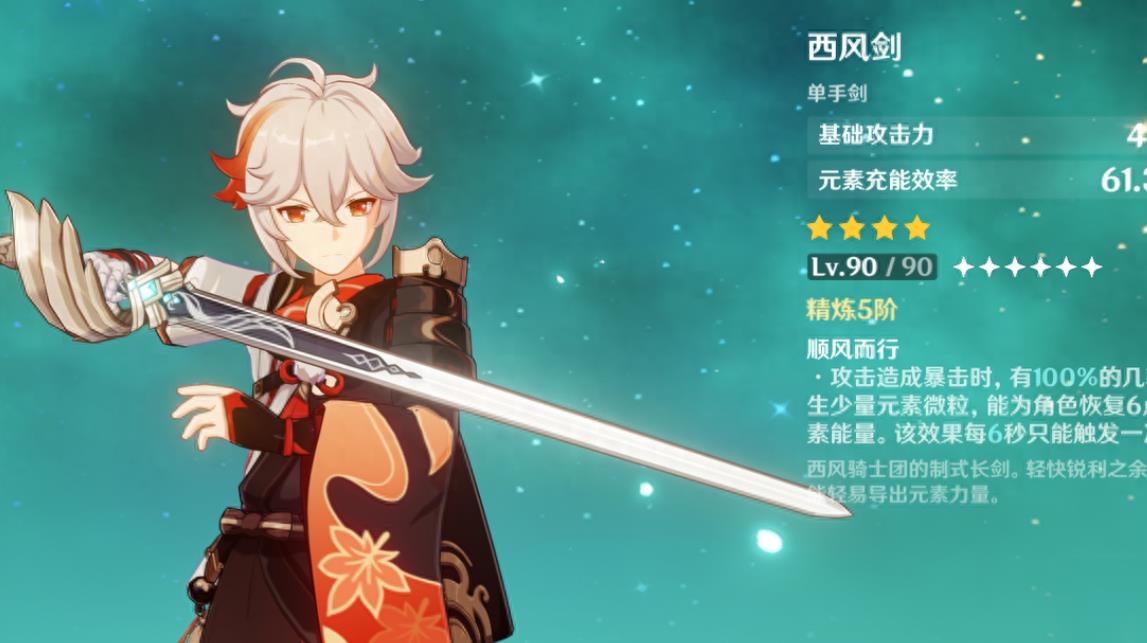 原神楓原萬(wàn)葉武器怎么選