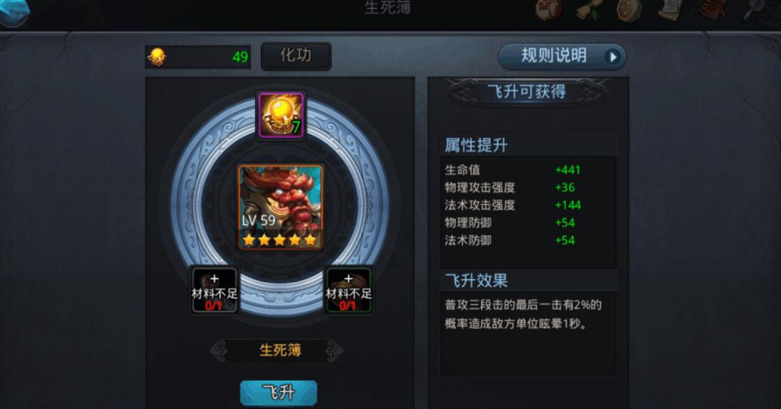 亂斗西游2生死簿怎么樣