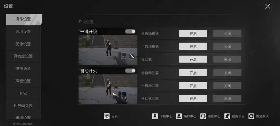 螢火突擊SKS怎么改裝