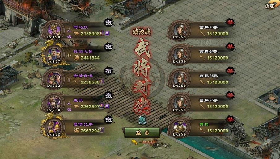 攻城掠地259曹操副本怎么過