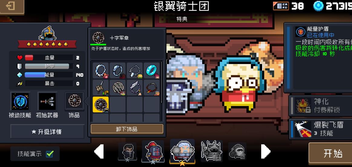 元氣騎士飾品怎么獲得