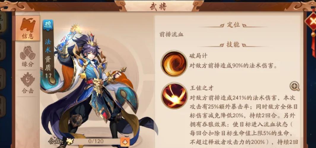少年三國志2荀彧怎么樣