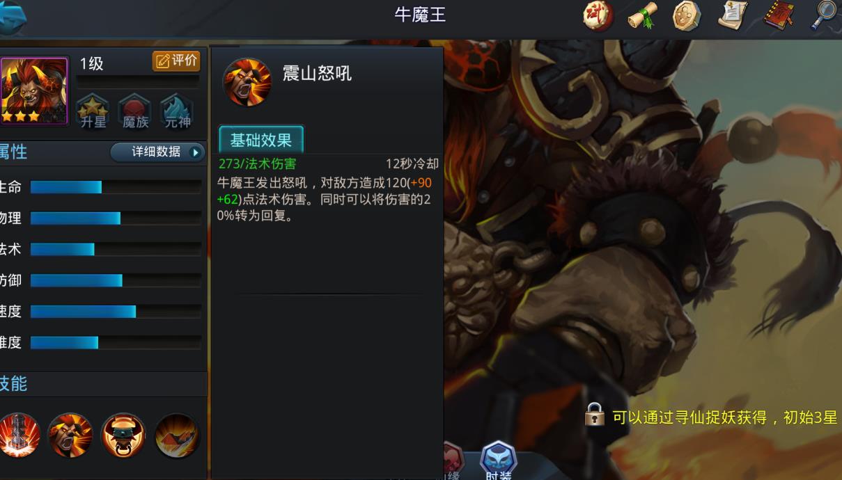 亂斗西游2牛魔王怎么樣