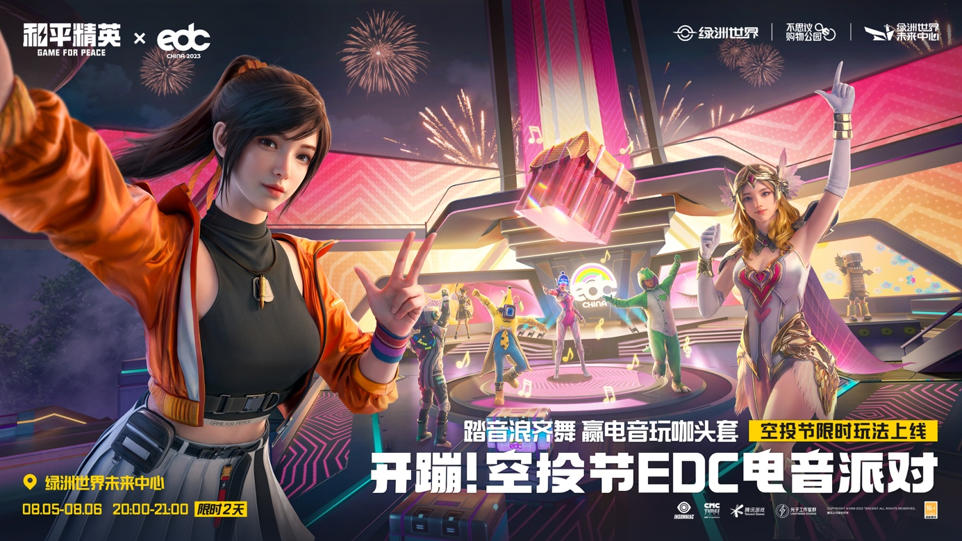 釋放多巴胺一起蹦迪！《和平精英》×EDC China空投節(jié)電音派對(duì)限時(shí)開啟！
