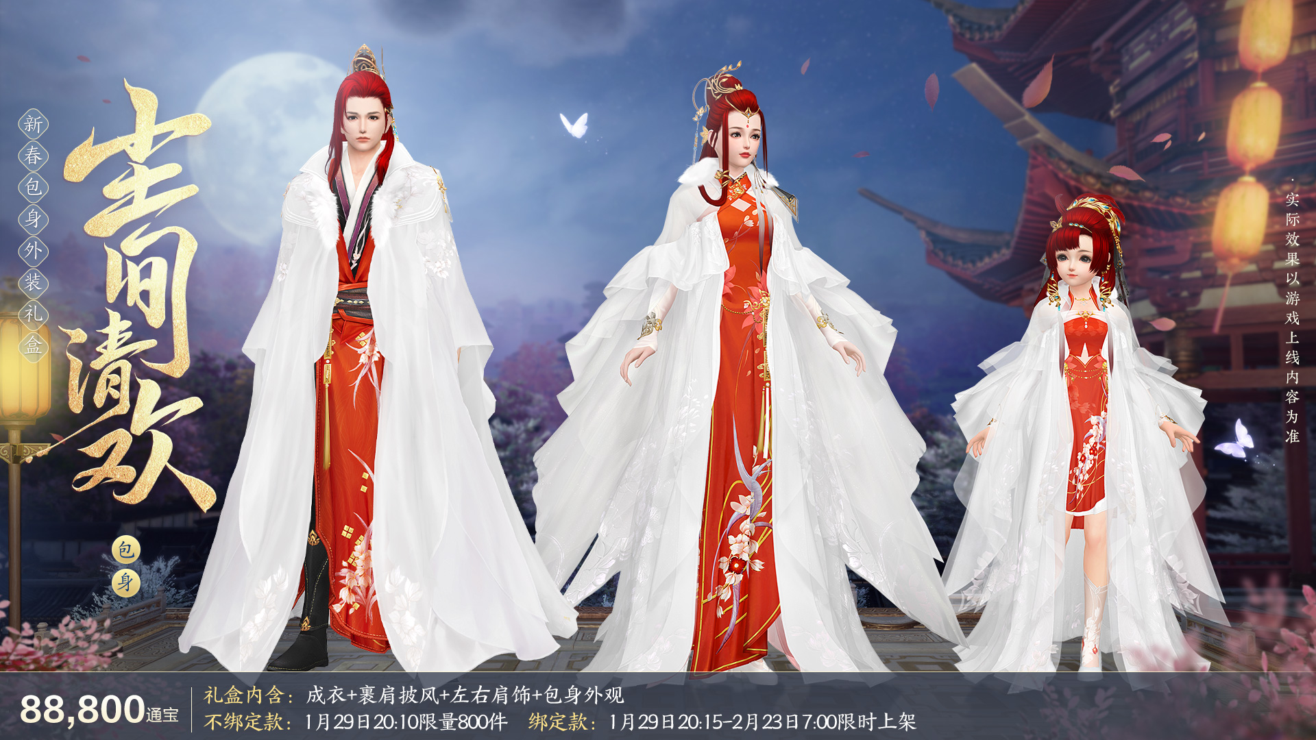 《劍網(wǎng)3緣起》全新華服邀君共度新春佳節(jié)