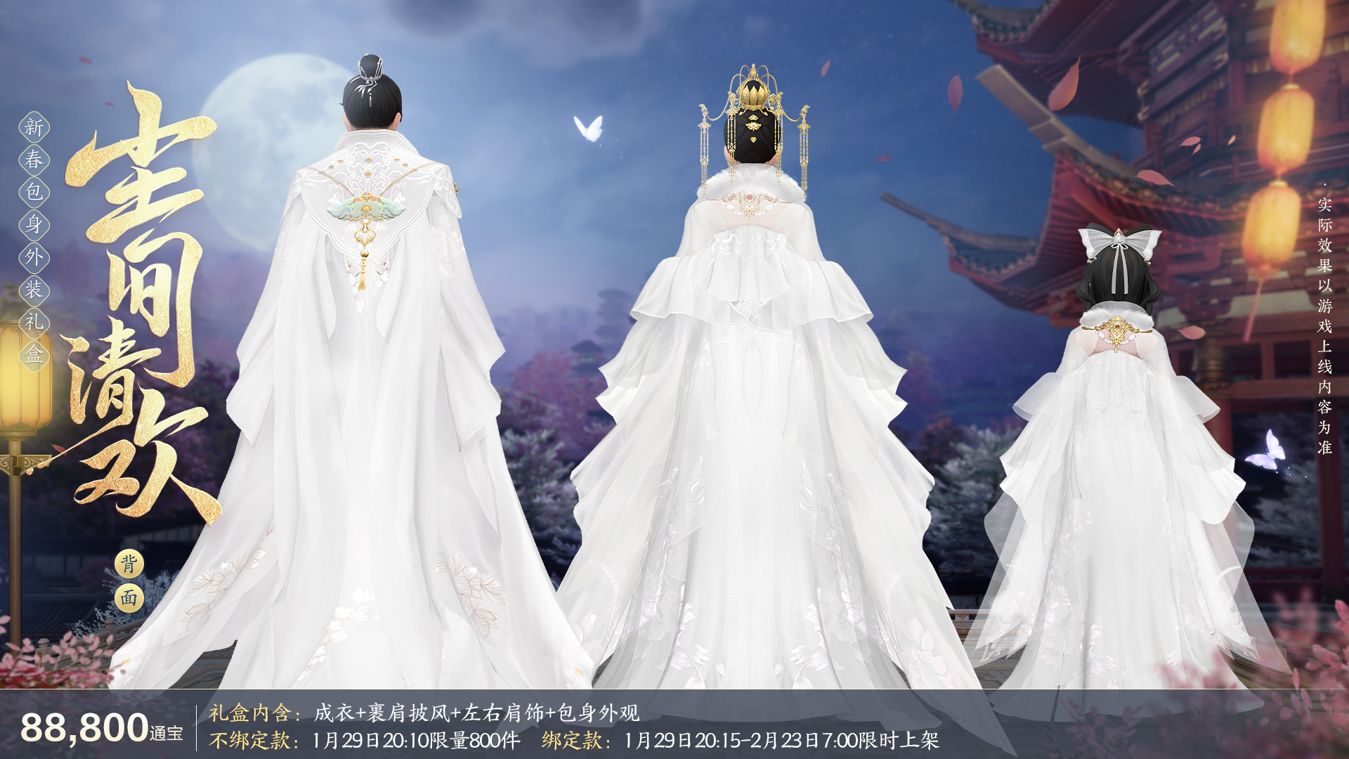 《劍網(wǎng)3緣起》全新華服邀君共度新春佳節(jié)