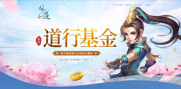 《問道》龍年時裝登場，多重活動進(jìn)行中
