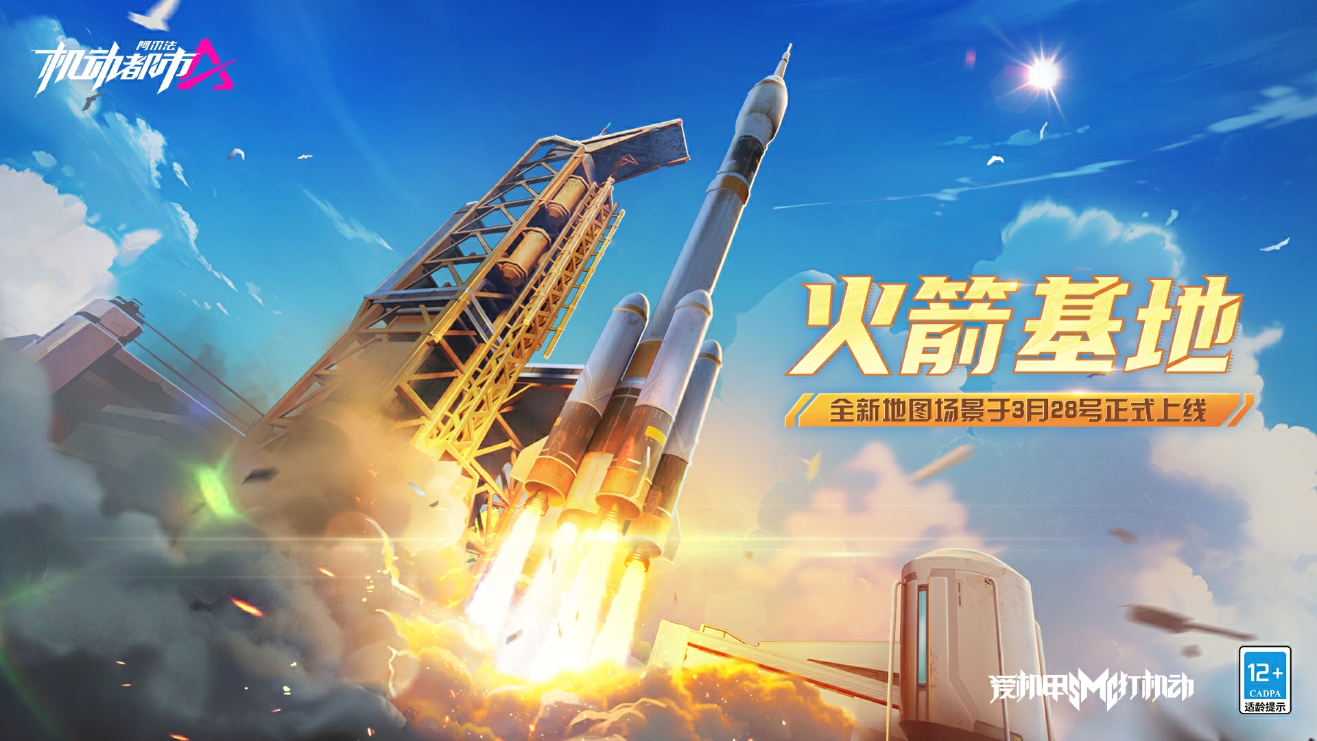 《機動都市阿爾法》× 中國航天科工三院310所航科傳媒聯(lián)動賽季開啟
