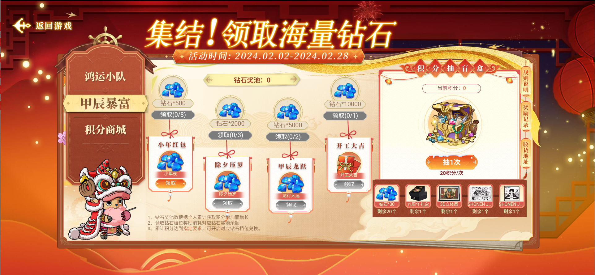 甲辰祥龍納福，《航海王 啟航》喜迎新年
