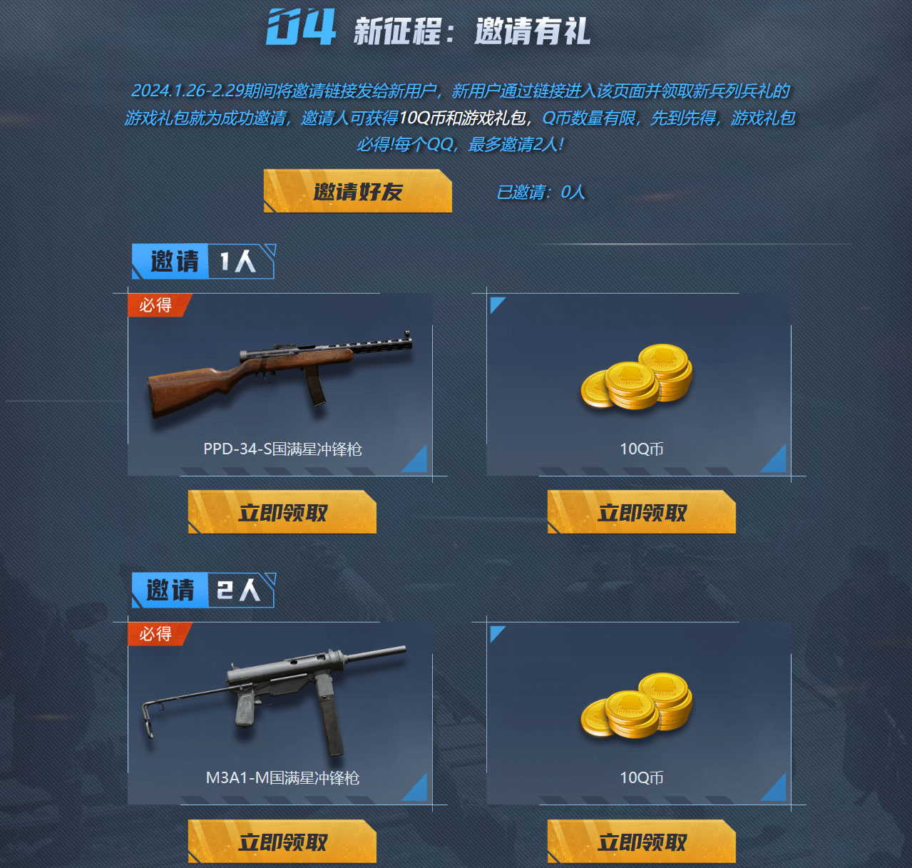 《從軍》新征程5.0大版本W(wǎng)eGame送Q幣
