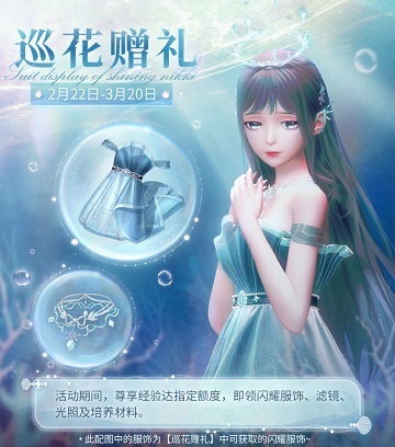 《閃耀暖暖》心之門限時復刻感應活動開啟 稀有服飾免費獲取