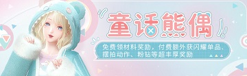 《閃耀暖暖》心之門限時復刻感應活動開啟 稀有服飾免費獲取