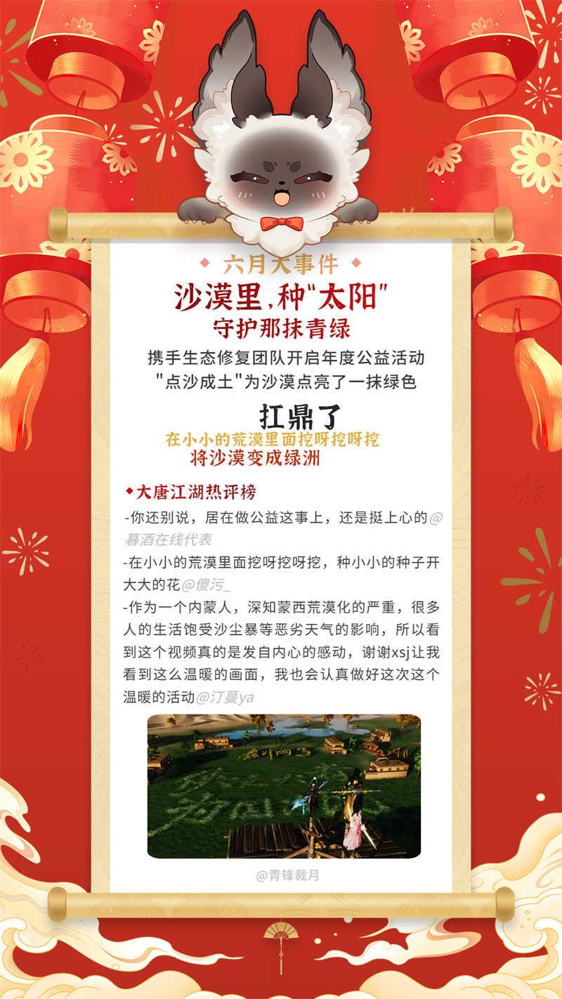 江湖皆是來時(shí)路《劍網(wǎng)3》年度大事記待君查收