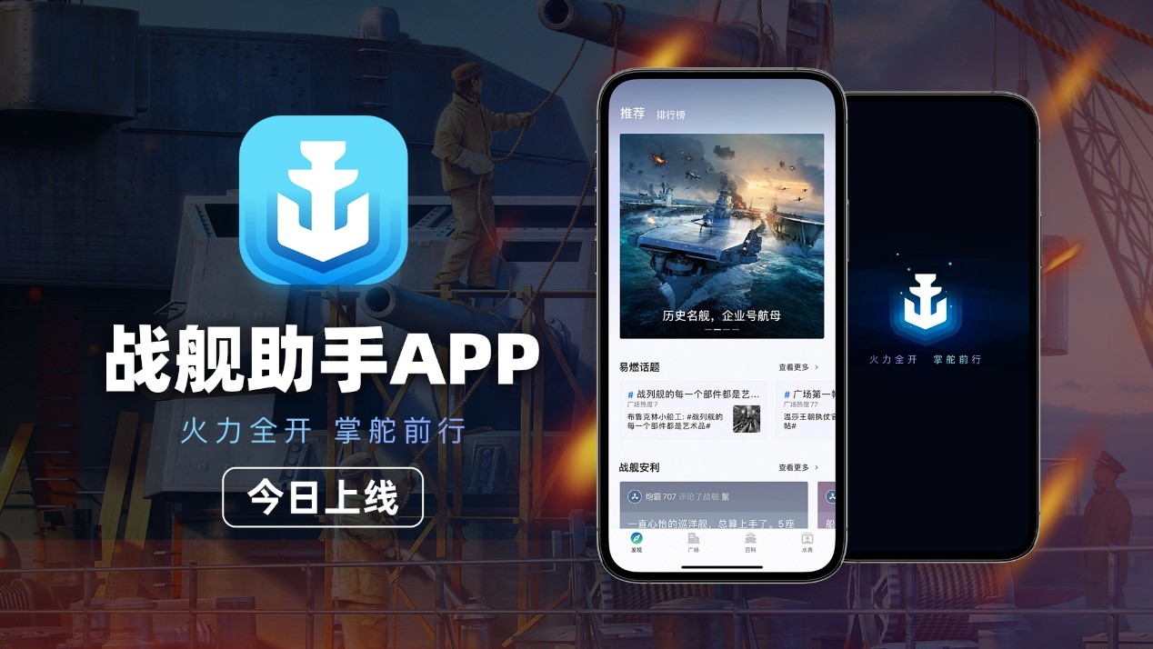 資訊戰(zhàn)績一手掌握  《戰(zhàn)艦世界》官方助手APP正式上線