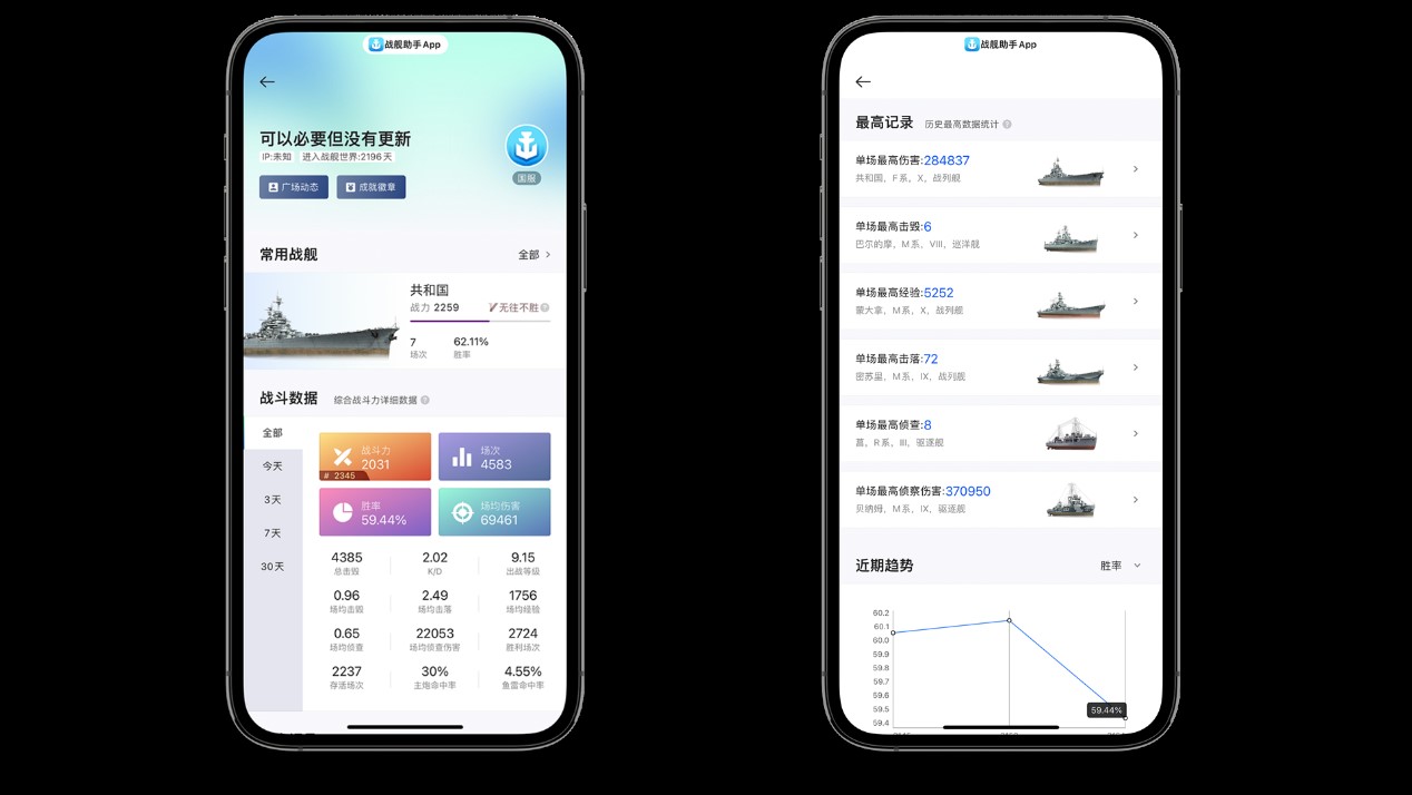 資訊戰(zhàn)績一手掌握  《戰(zhàn)艦世界》官方助手APP正式上線
