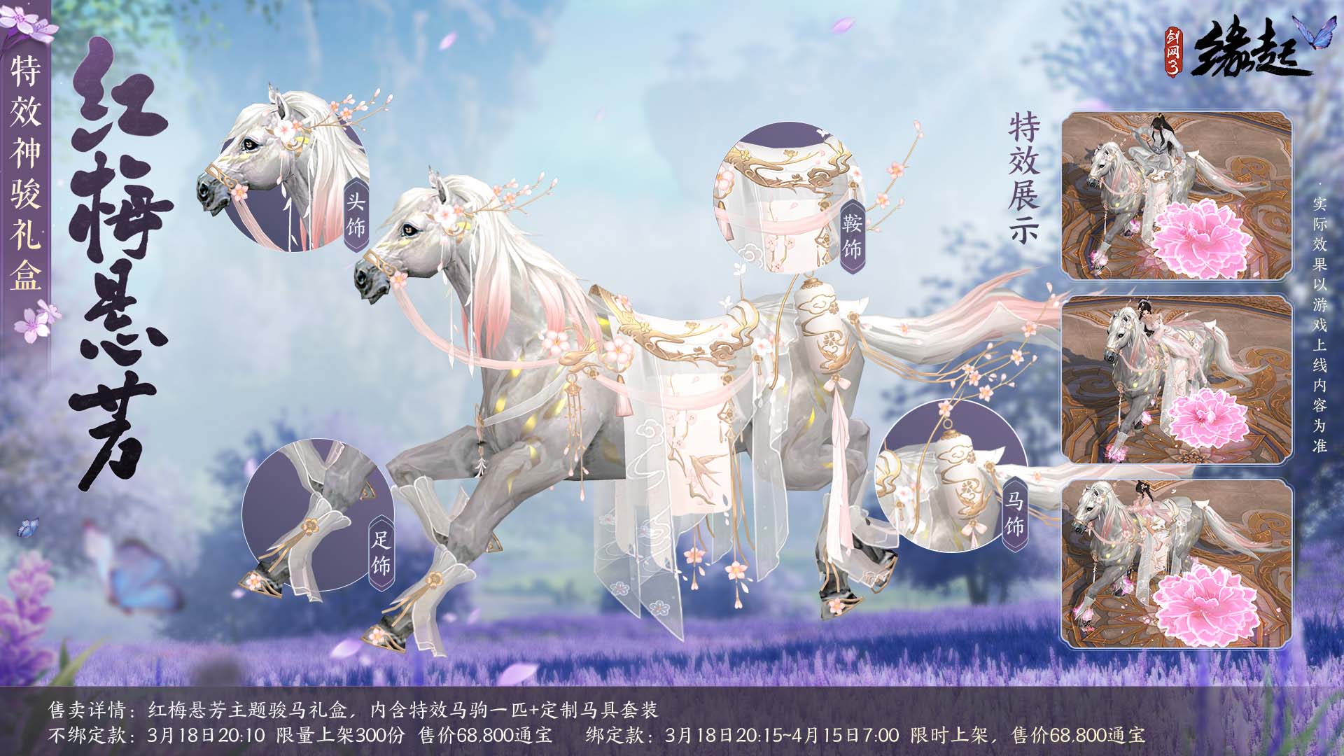 《劍網(wǎng)3緣起》花朝新品外裝上線 花朝活動(dòng)開(kāi)啟
