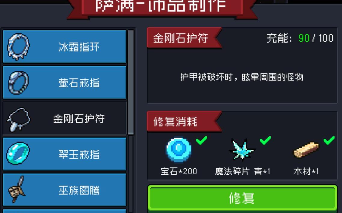 元氣騎士飾品怎么獲得