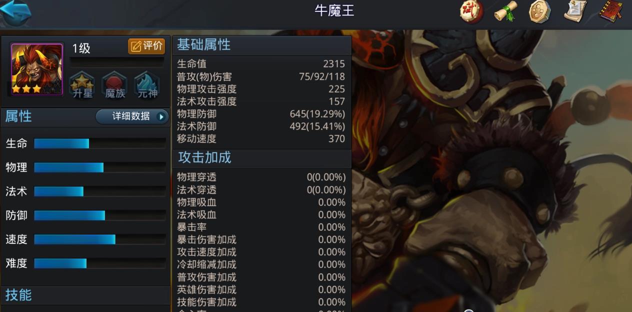 亂斗西游2牛魔王怎么樣