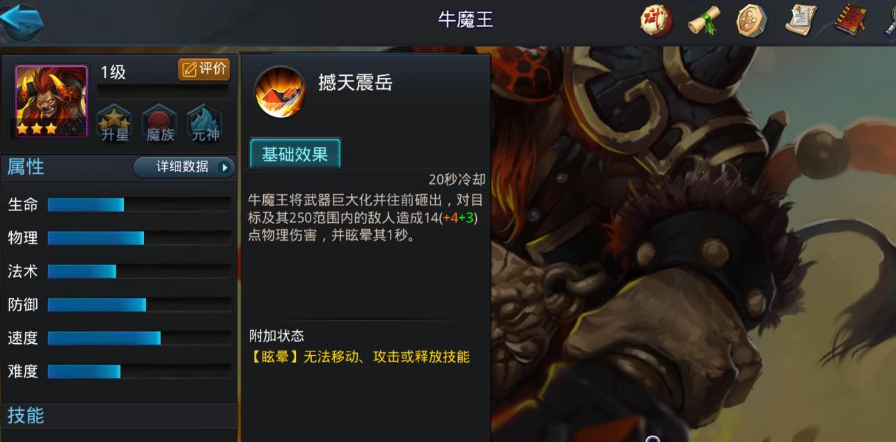 亂斗西游2牛魔王怎么樣