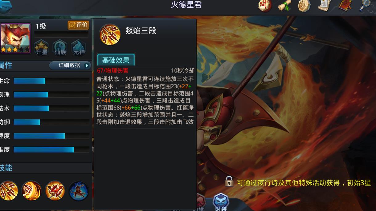 亂斗西游2火德星君值得培養(yǎng)嗎