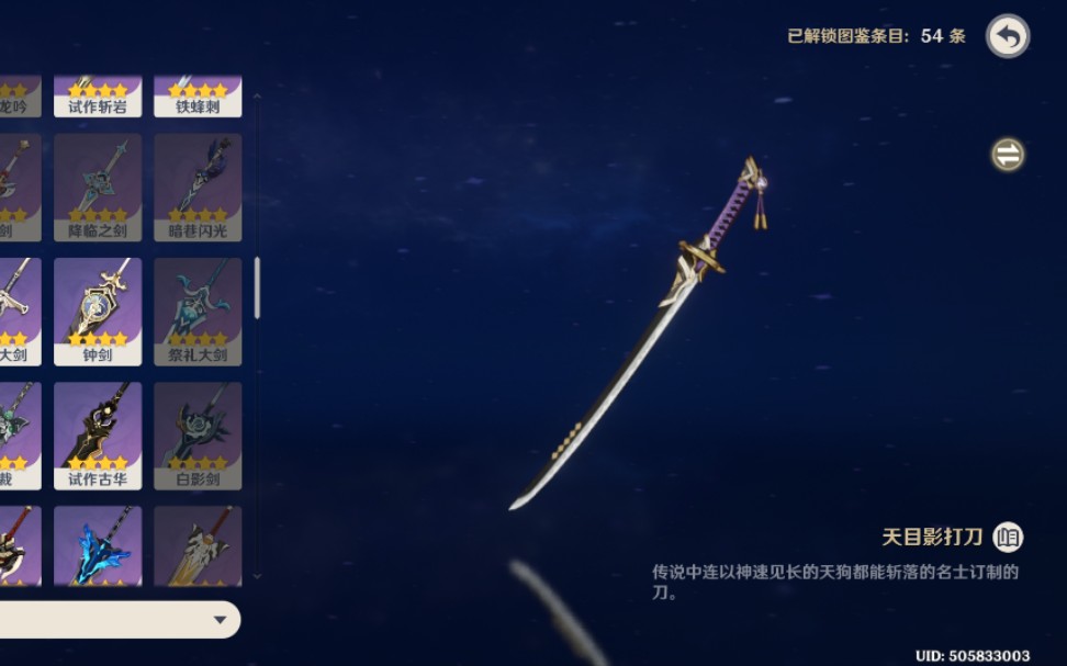 原神天目影打刀強度怎么樣