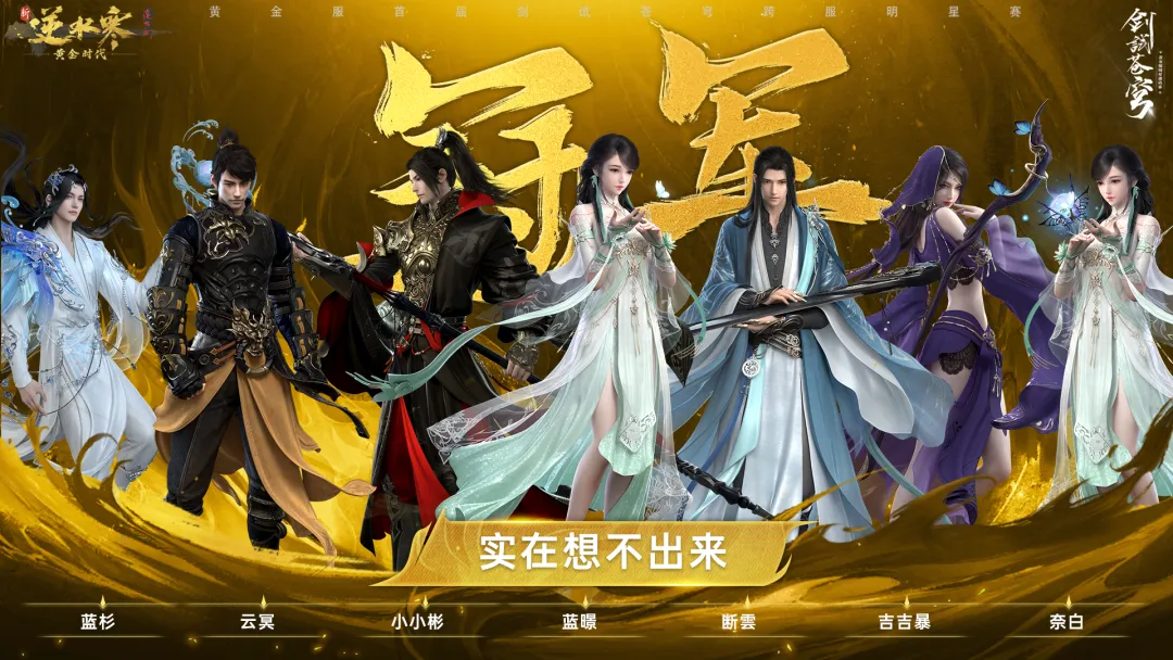 《逆水寒》造富神話：百萬黃金服玩家每人獲利超3000元