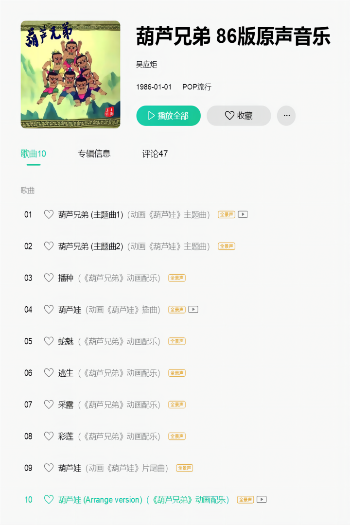 《葫蘆娃2》手游大爆料！中國第一首電音竟然是葫蘆娃！