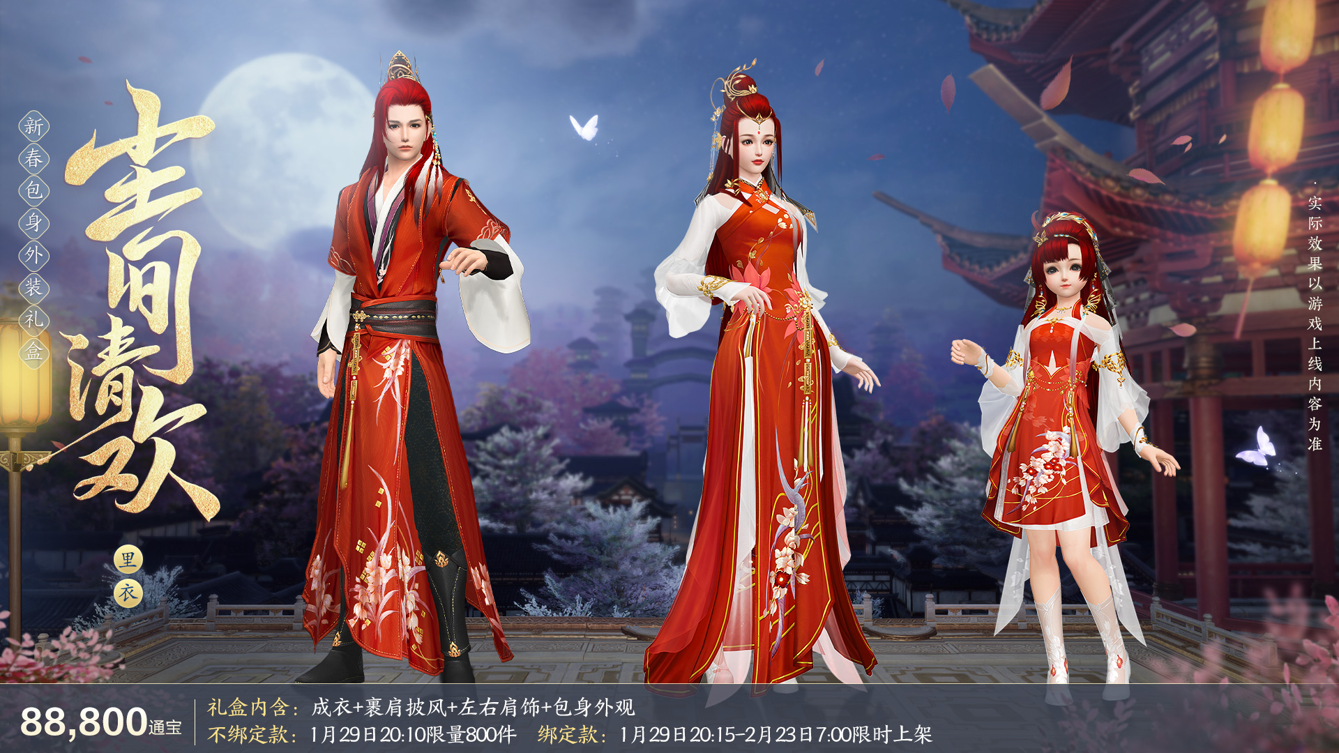 《劍網(wǎng)3緣起》全新華服邀君共度新春佳節(jié)