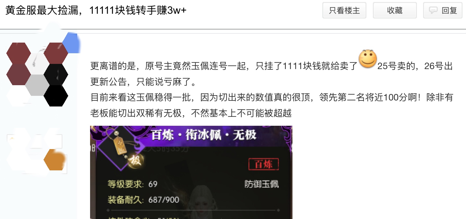 《逆水寒》黃金服搶12個裝備位,榜首直接成網(wǎng)易股東