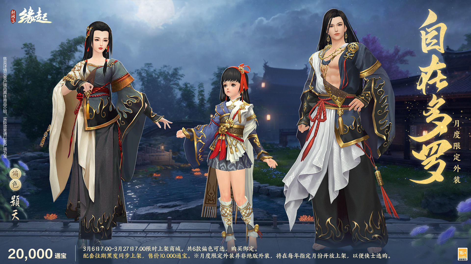 華裳煥彩,《劍網(wǎng)3緣起》女俠節(jié)活動(dòng)“麗影照春風(fēng)”如約而至