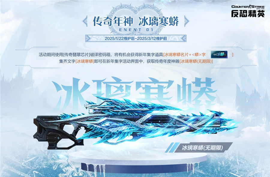 蛇年傳奇武器上線,CSOL新春版本正式開(kāi)啟