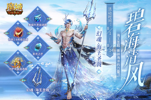 深海系列再上新！絕美幻魂、背飾降臨《魔域口袋版》