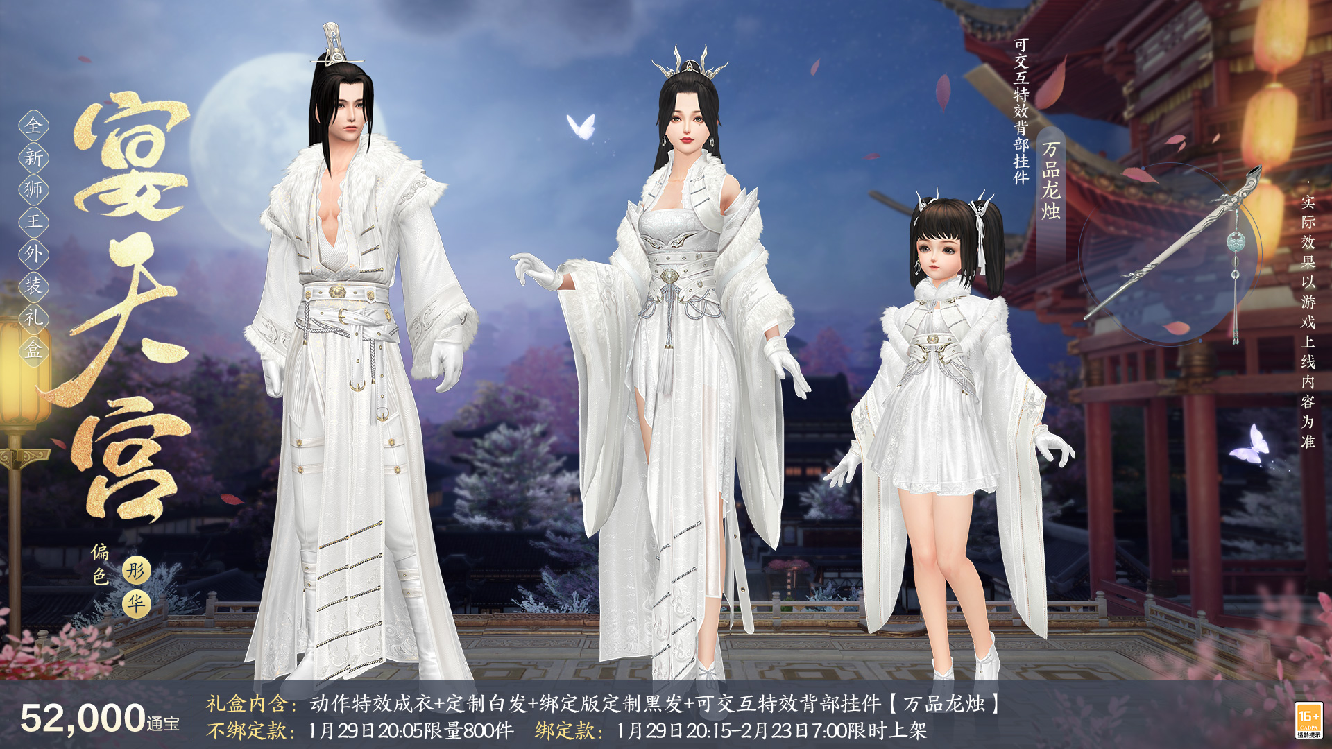 《劍網(wǎng)3緣起》全新華服邀君共度新春佳節(jié)