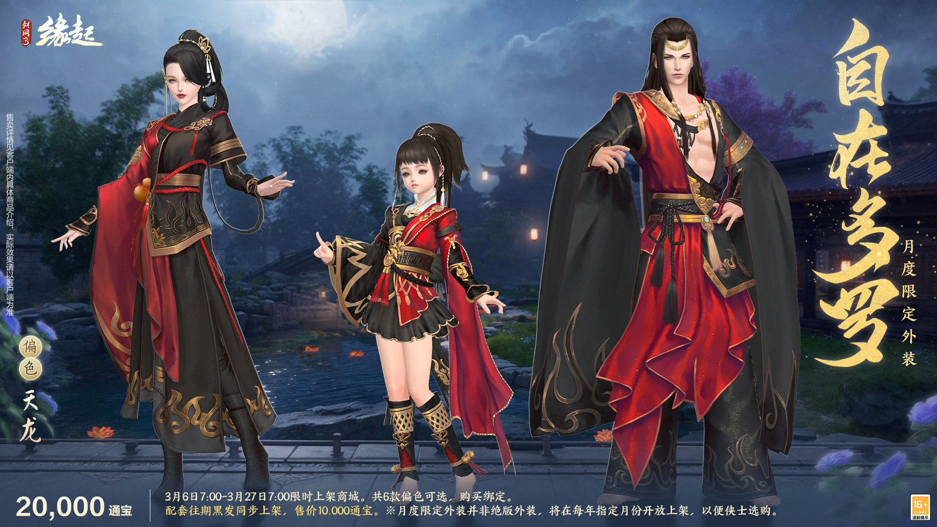 華裳煥彩,《劍網(wǎng)3緣起》女俠節(jié)活動(dòng)“麗影照春風(fēng)”如約而至