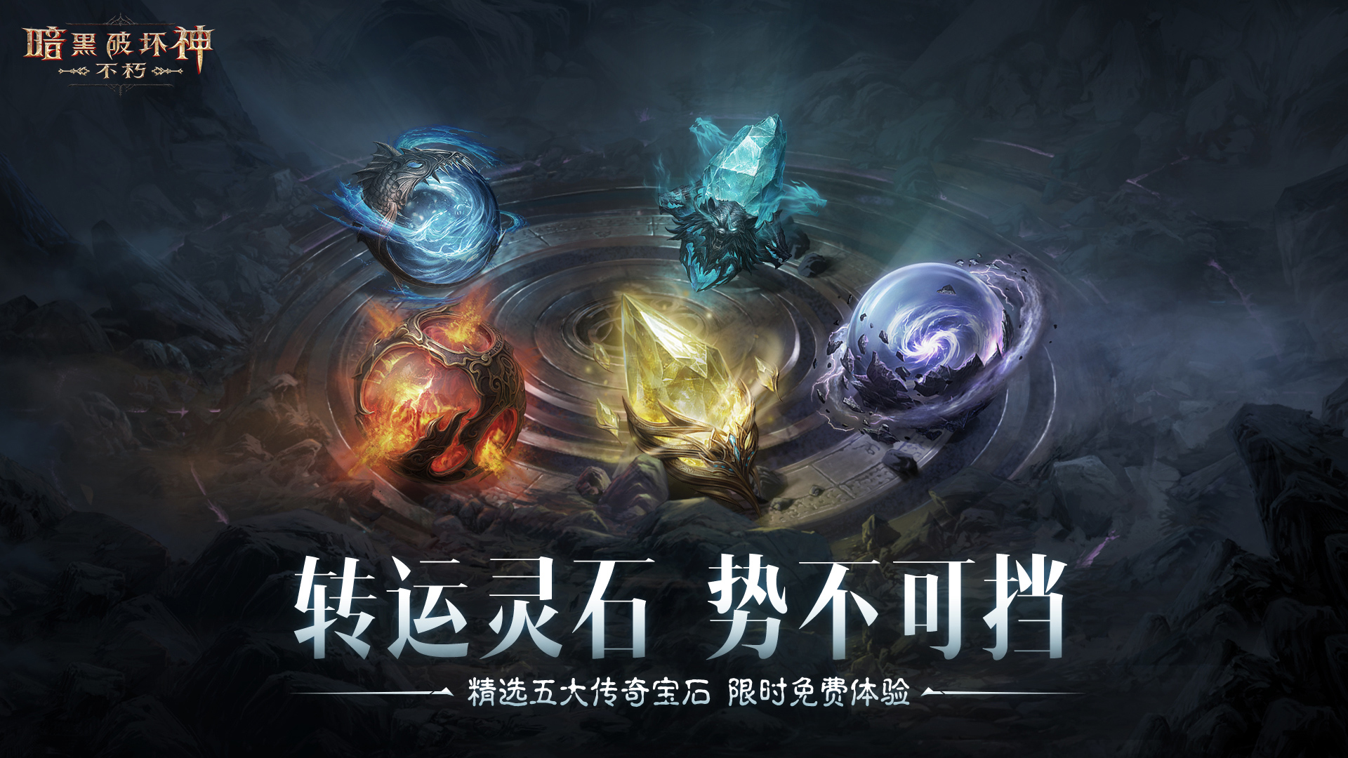菠菠送開心,《暗黑破壞神：不朽》蛇年春節(jié)版本今日大吉上線