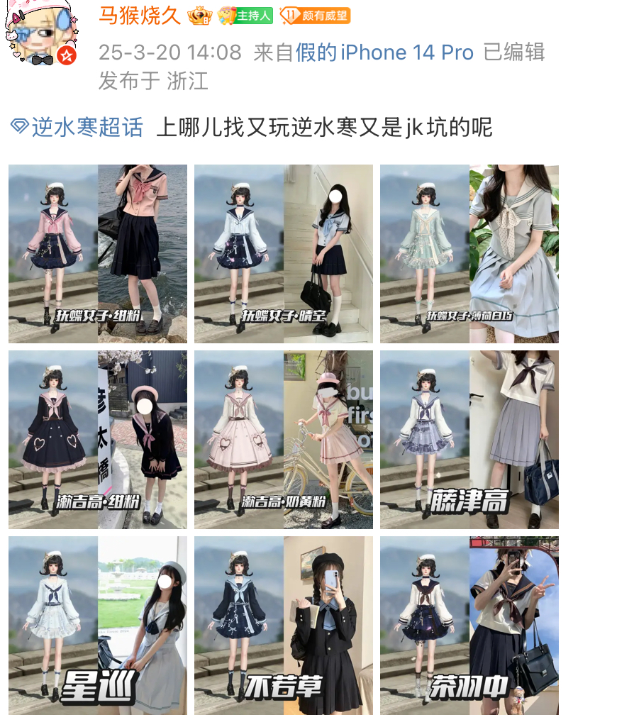 《逆水寒》最新推出超萌JK風(fēng)時(shí)裝“晴海浮光桃心淺淺”